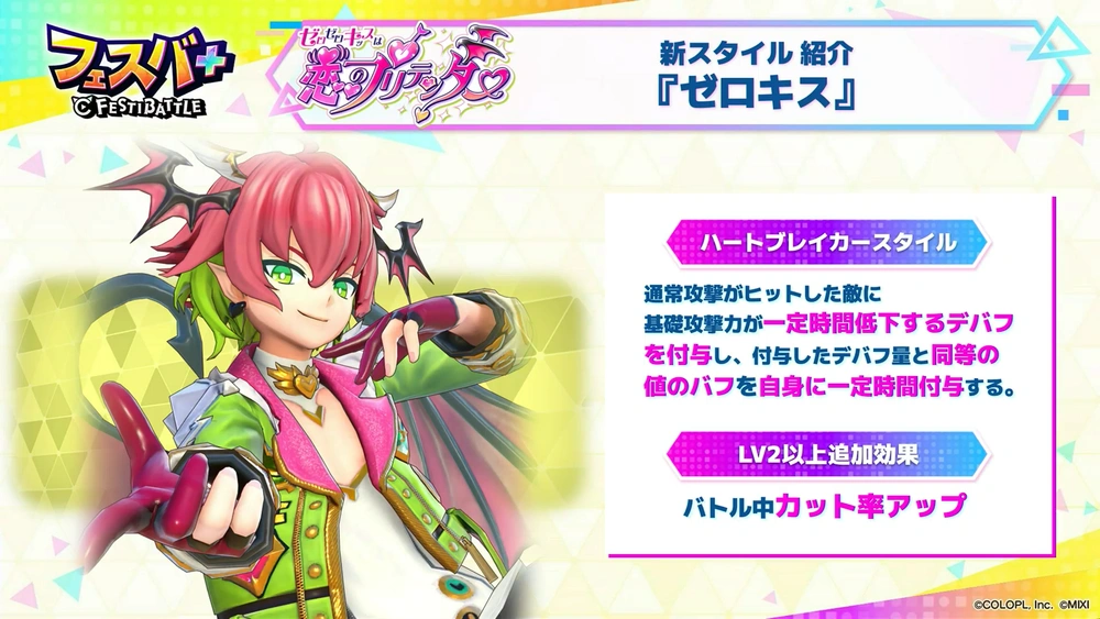 ハートブレイカースタイル_フェスバエンタメディア