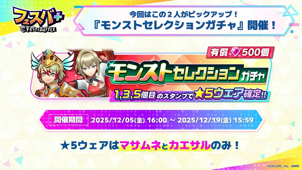 モンストセレクション_フェスバエンタメディア