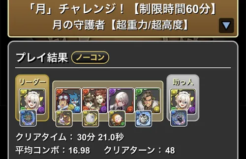 月チャレンジクリア履歴_パズドラ
