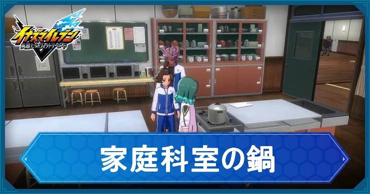 イナイレV_アクティビティ15_アイキャッチ