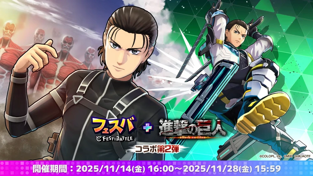 進撃コラボ開催!エンタメディアまとめ