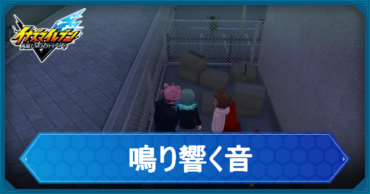 イナイレV_アクティビティ17_アイキャッチ