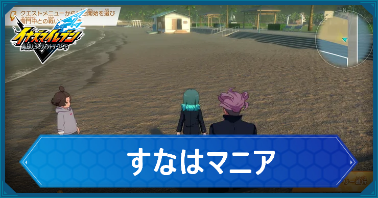 イナイレV_アクティビティ18_アイキャッチ