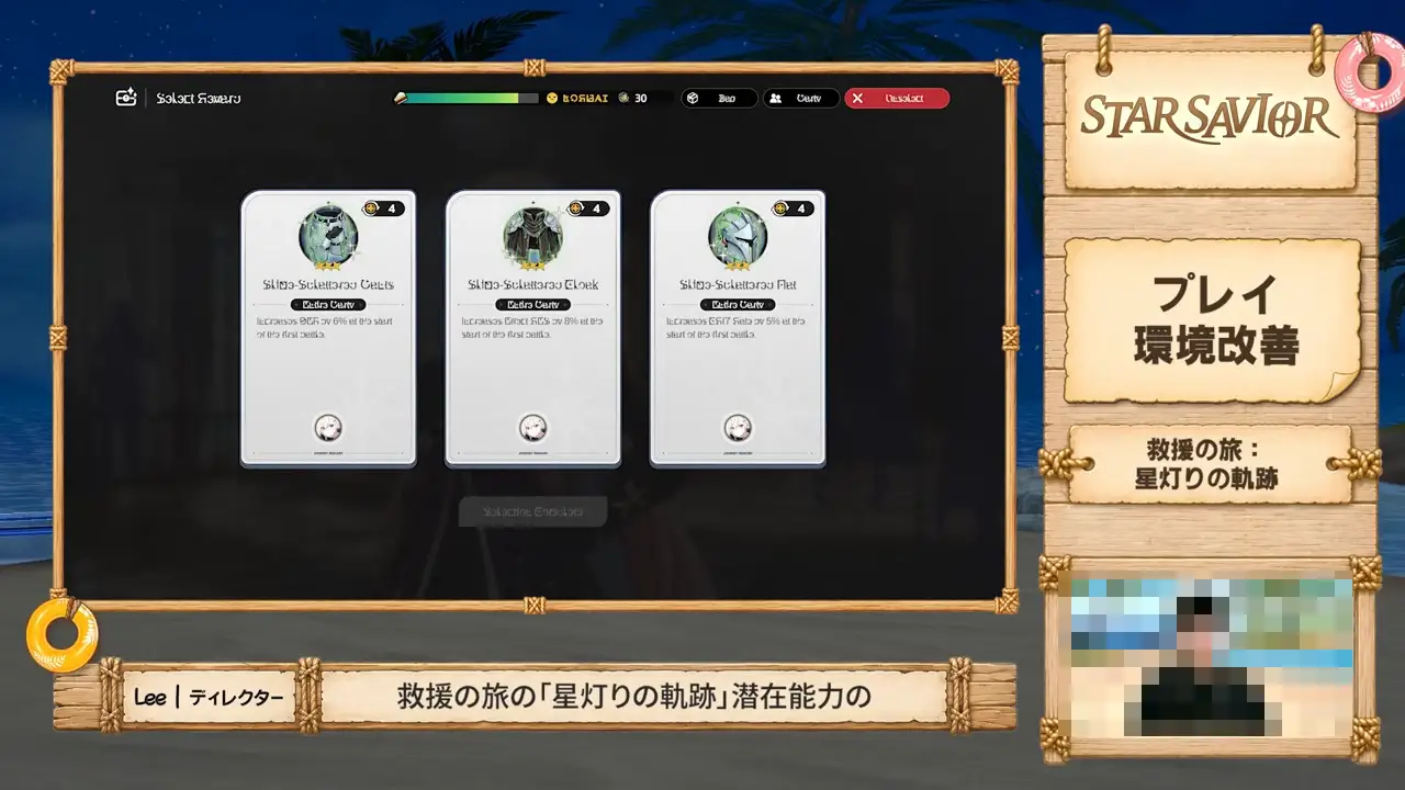 スターセイヴァー_1123