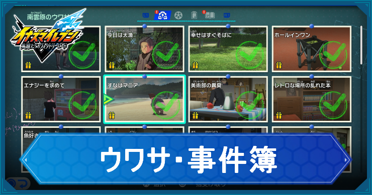 イナイレV_アクティビティ_アイキャッチ