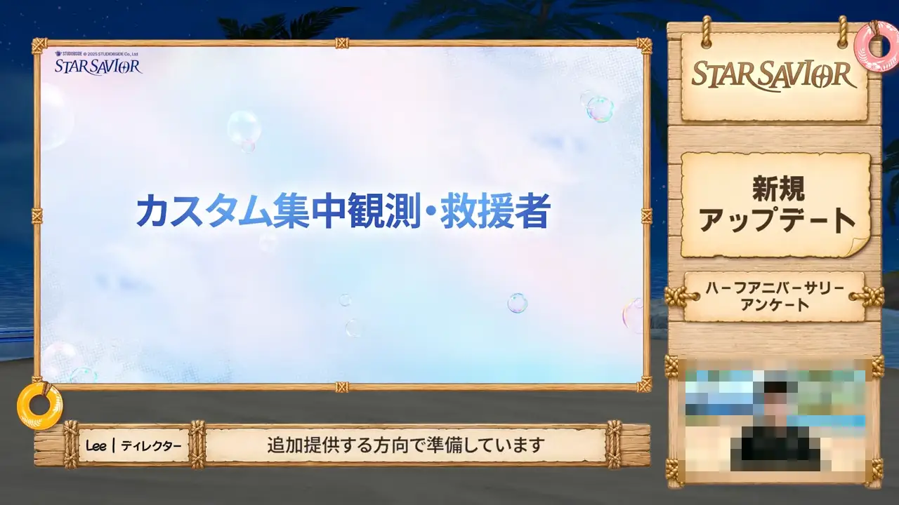 スターセイヴァー_1128