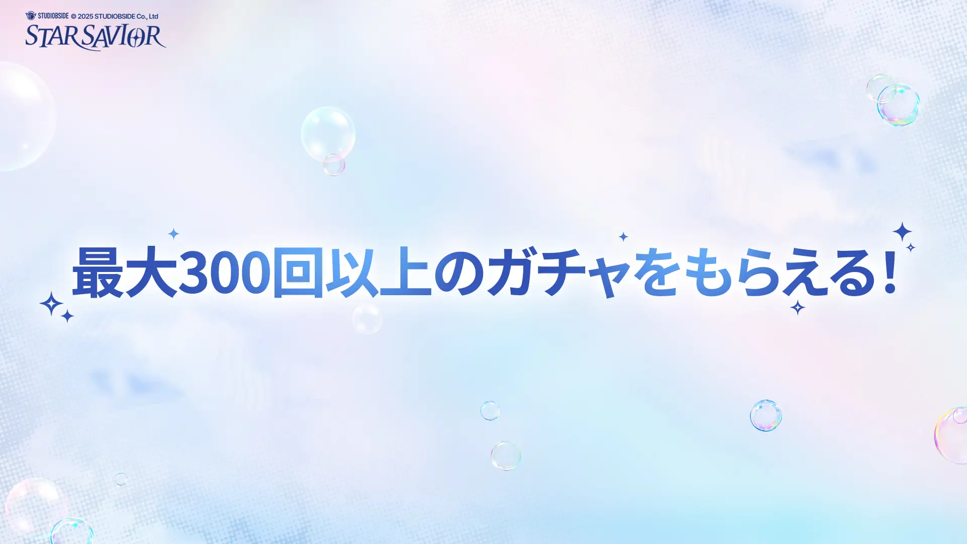 スターセイヴァー_1133
