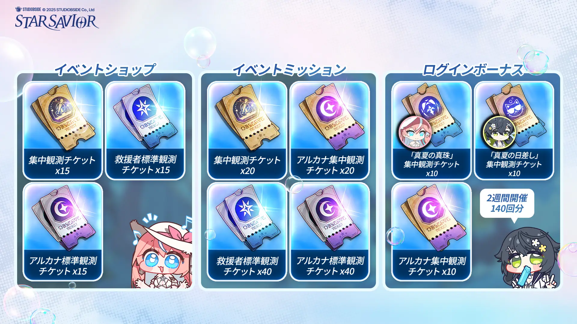 スターセイヴァー_1132