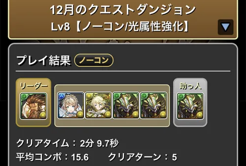 12月クエストダンジョンLv8クリア履歴_パズドラ