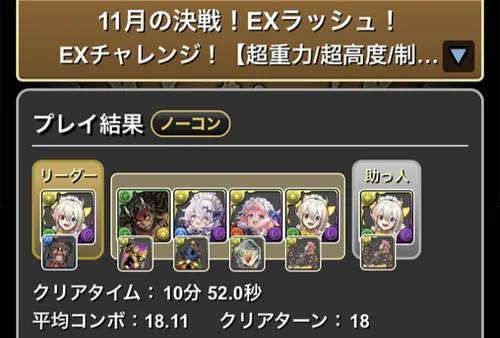 11月クエストEXラッシュクリア履歴_パズドラ