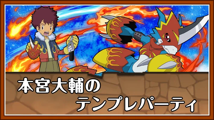 本宮大輔テンプレ_パズドラ