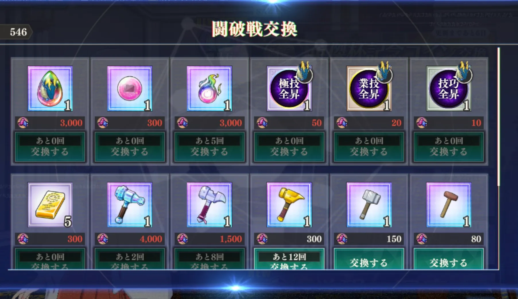 まおりゅう_闘破戦_トリシューラ_交換所ラインナップ