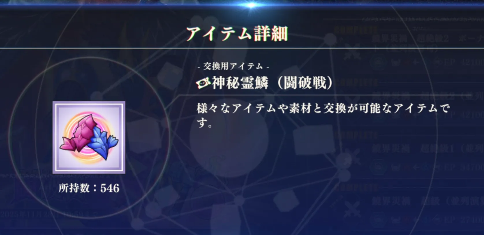 まおりゅう_闘破戦_カガリ_交換用アイテム