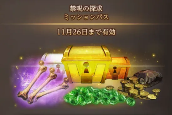 ダフネ_禁呪の探求_パス