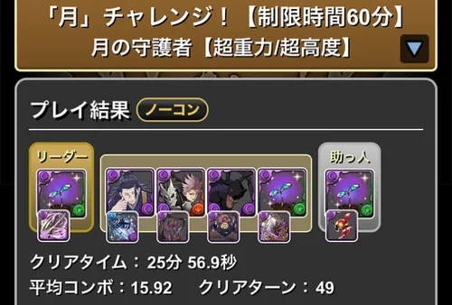 月チャレンジクリア履歴_パズドラ