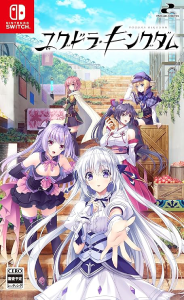 ユグドラ・キングダム_通常版