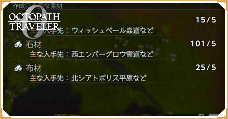 オクトラ0_素材一覧_バナー