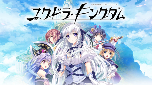 ユグドラ・キングダム_ダウンロード版