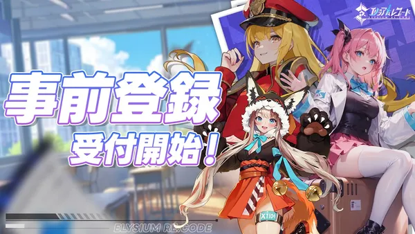 elysium recode pre_result