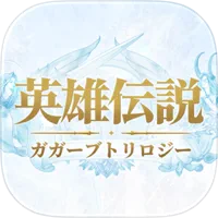 英雄伝説ガガーブトリロジー