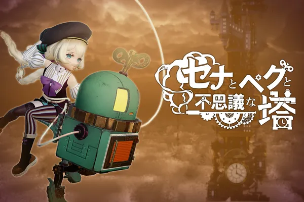 上へ上へと駆けあがる、爽快ワイヤーアクション×スチームパンク「セナとペグと不思議な塔」の体験版が11月12日より無料配信開始