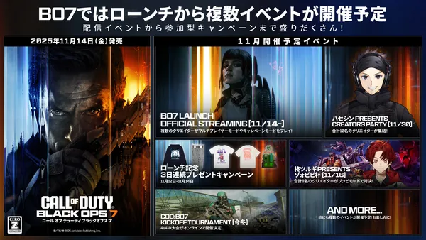 「Call of Duty®」シリーズ最新作『Call of Duty®: Black Ops 7』人気クリエイターが参加する発売記念イベントを順次開催!