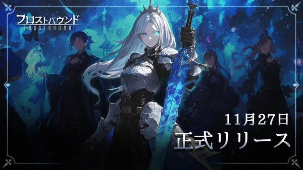 『フロストバウンド FrostBound』11月27日Steam配信スタート!独立制作チームLyraStudioが贈る氷の大地を照らす希望の物語