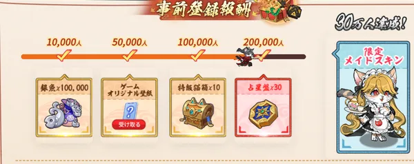 nyankoku prebonus_result