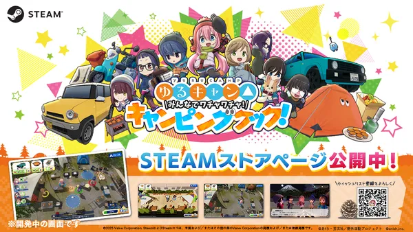 『ゆるキャン△ みんなでワチャワチャ！キャンピングクック！』Steamストアページ・公式サイト公開！