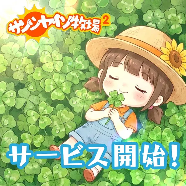 sunshine release_result