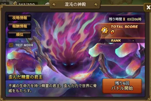 サマナーズウォー_混沌の神殿1