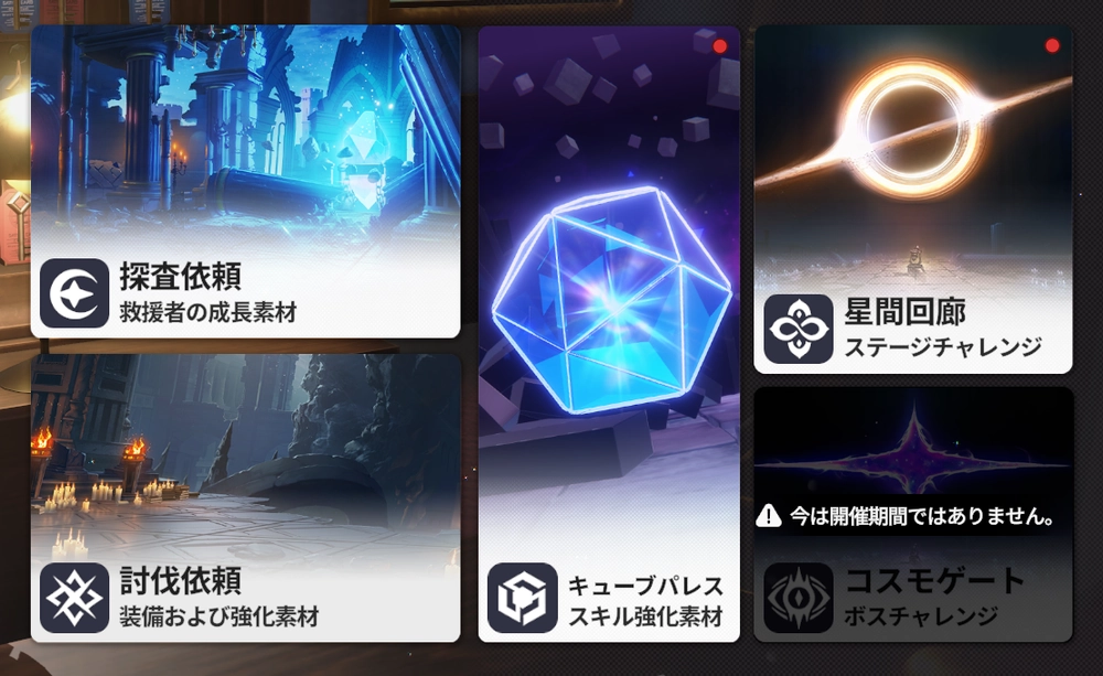 スターセイヴァー_強化したキャラで各種コンテンツに挑戦