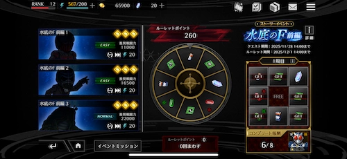 ライD_イベント_EXPチャージャー