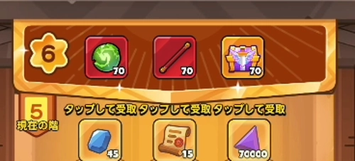 ドンドコヒーロー_欲しい報酬が6階層に並んだら宝争奪券を一気に消費するのがおすすめ