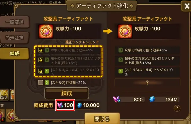 サマナーズウォー_魔力の破片2