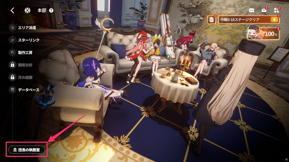 スターセイヴァー_団長の執務室は本部左下にある