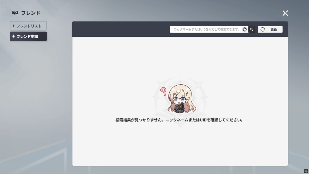 スターセイヴァー_フレンド申請から申請したい人のニックネームやUIDを入力して申請