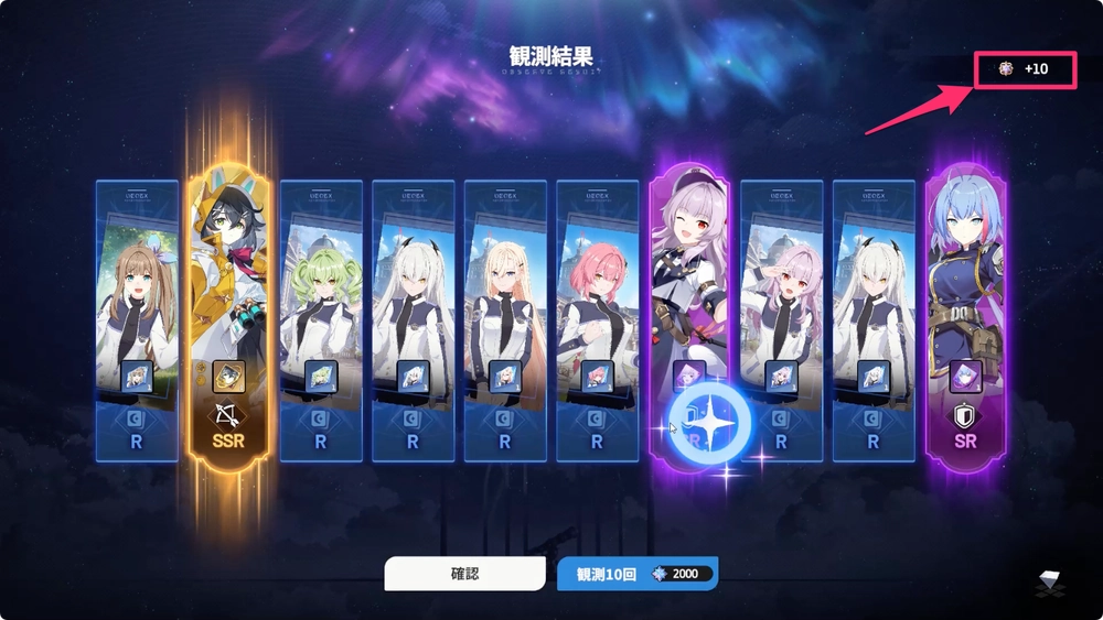 スターセイヴァー_スペシャルガチャを引くとスペシャル観測記録を入手できる