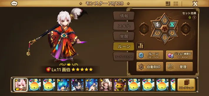 サマナーズウォー_ルーン画面