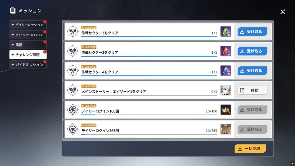 スターセイヴァー_設備コアはチャレンジ課題で入手する