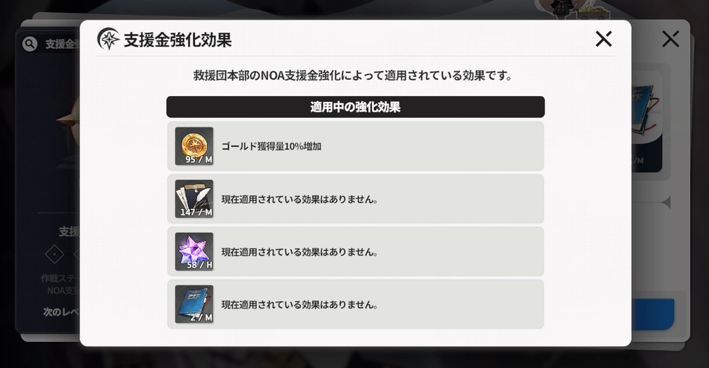 スターセイヴァー_作戦の進行度に応じて獲得量が増加