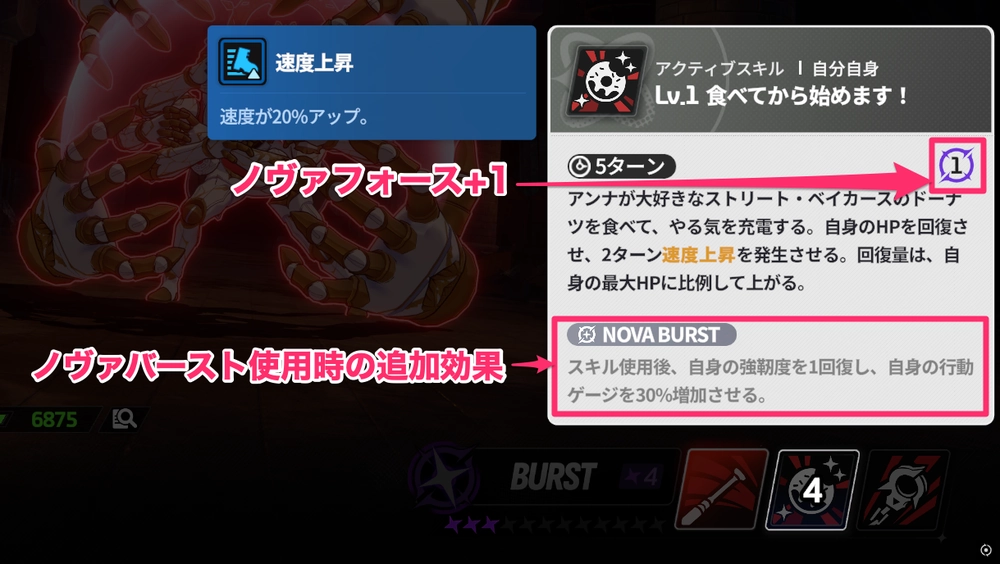 スターセイヴァー_スキル詳細からノヴァフォースが貯まるか確認できる