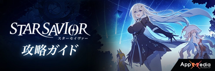 スターセイヴァー_タイトルバナー