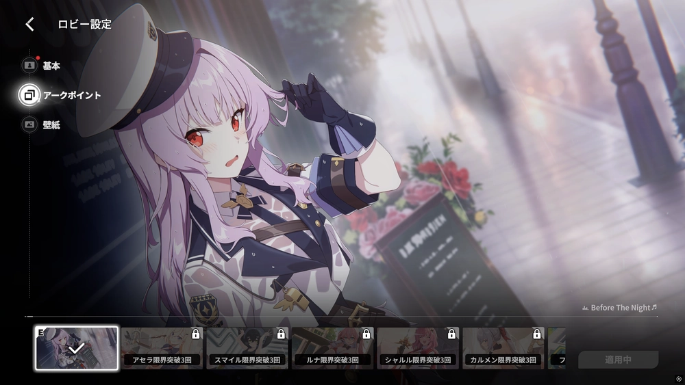 スターセイヴァー_ロビー設定