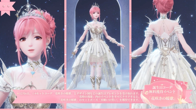 インフィニティニキ_ニキ誕生日