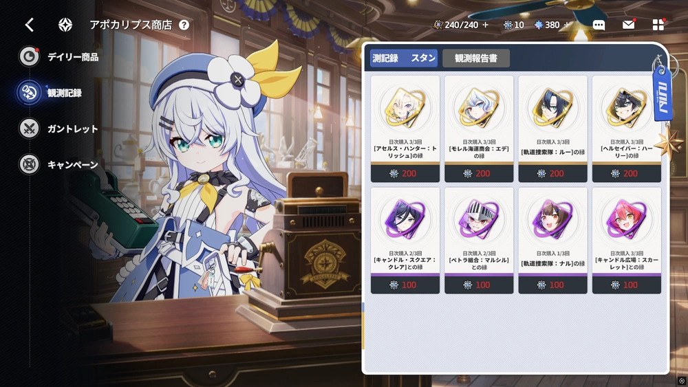 スターセイヴァー_スタンダード観測記録はショップで使用する