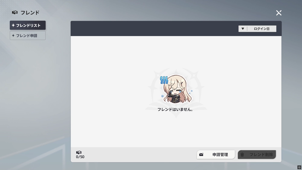スターセイヴァー_フレンドリスト
