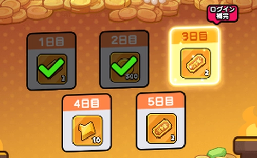 ドンドコヒーロー_ログインボーナス