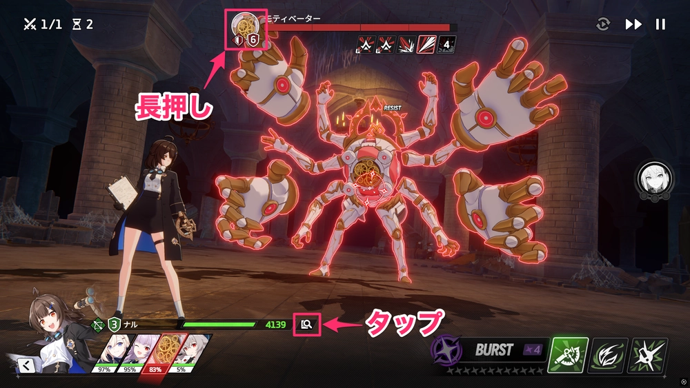 スターセイヴァー_バフとデバフは詳細から確認しよう