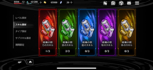 ライD_強化クエスト_スキル解放カプセル